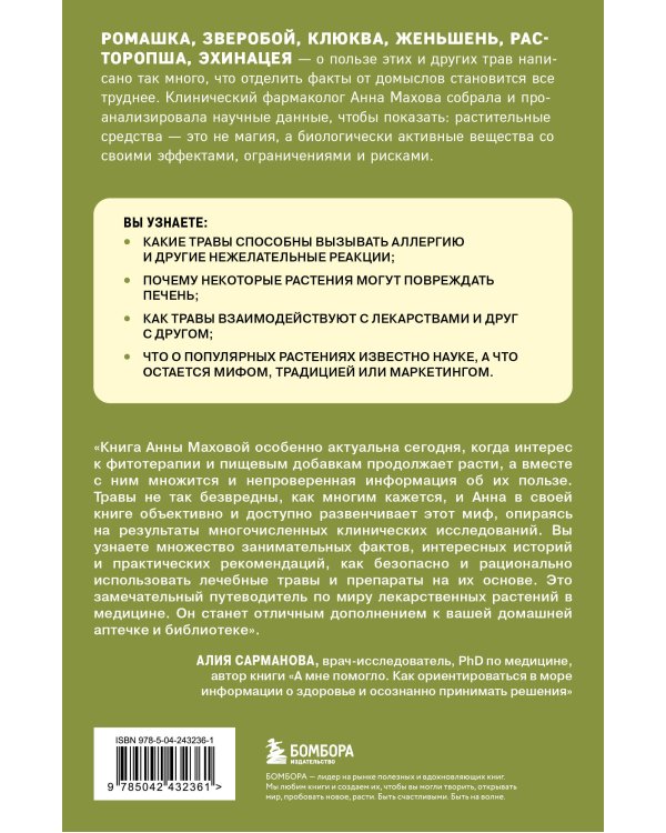 Безопасная аптечка. Что в фитотерапии работает, а что может навредить