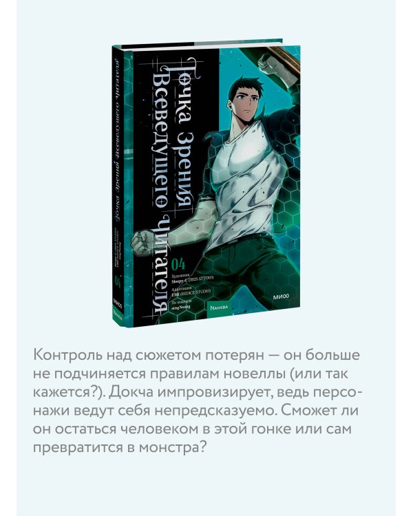 Дополнительное изображение книги «Точка зрения Всеведущего читателя. Том 4»