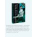 Дополнительное изображение книги «Точка зрения Всеведущего читателя. Том 4»