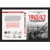 Военно-исторические книги издательства “Яуза” Москва под бомбами 1941/42