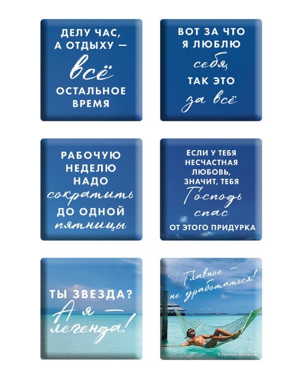 Главное - не уработаться! (Набор 3D стикеров (6 шт.)