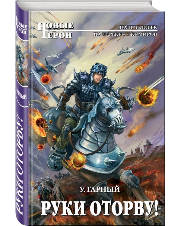 Руки оторву!