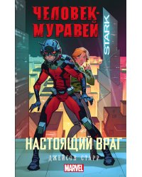 Человек-Муравей: Настоящий враг