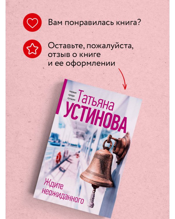 Ждите неожиданного