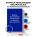 Нормативная литература. Журналы учета и регистрации Журнал регистрации инструктажа по технике безопасности