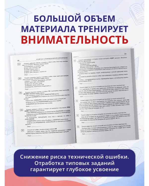 Дополнительное изображение книги «ЕГЭ-2027. Русский язык. 40 тренировочных вариантов экзаменационных работ для подготовки к ЕГЭ»