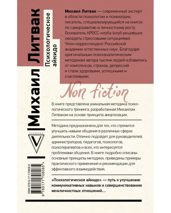 Психологическое айкидо