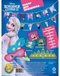 Холодное сердце 2. Набор для творчества. Набор для праздника.