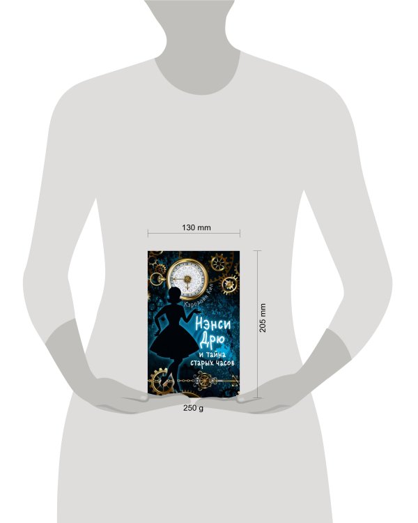 НЭНСИ ДРЮ и тайна старых часов