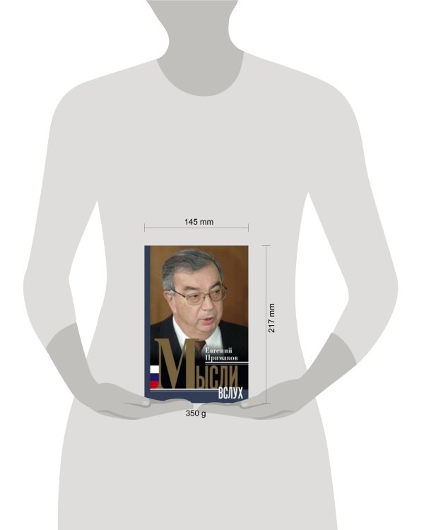 Мысли вслух