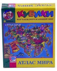 Атлас мира. 20 кубиков
