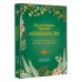 Код природы Целебные травы ашкенази. Забытое наследие великих целителей