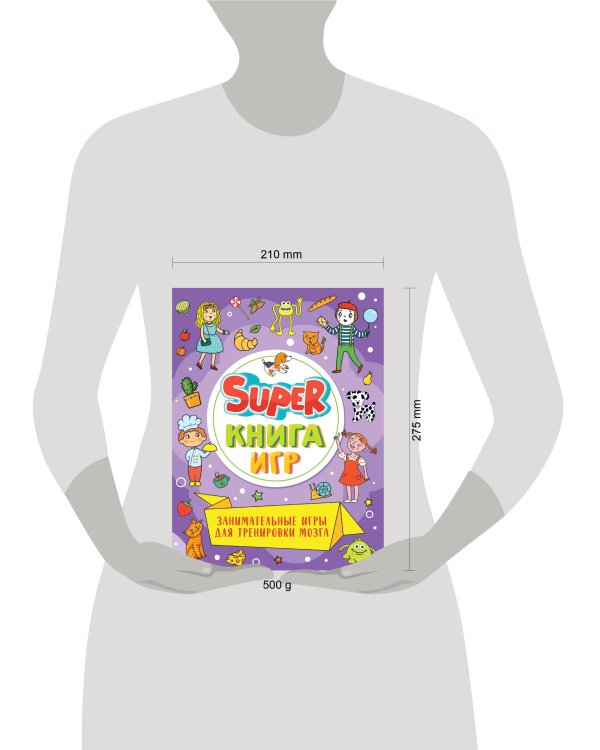 SUPER КНИГА ИГР. ЗАНИМАТЕЛЬНЫЕ ИГРЫ ДЛЯ ТРЕНИРОВКИ МОЗГА