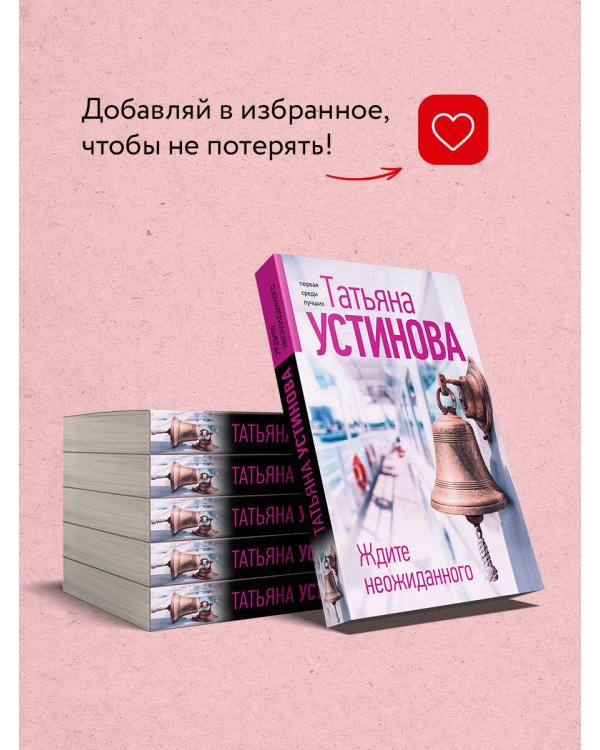 Ждите неожиданного