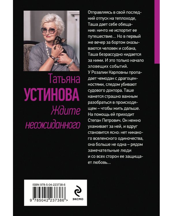 Ждите неожиданного