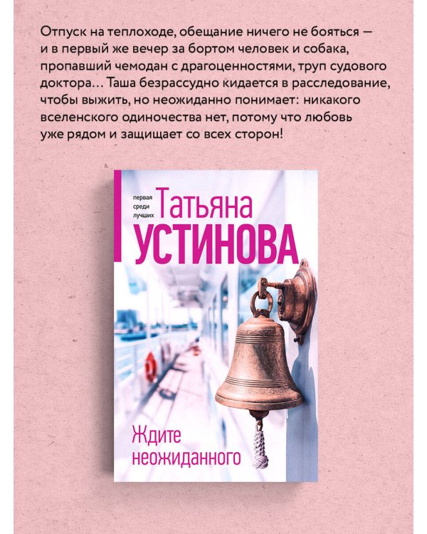 Ждите неожиданного