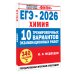 ЕГЭ-2026. Химия. 10 тренировочных вариантов экзаменационных работ