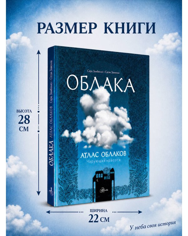 Дополнительное изображение книги «Атлас облаков»