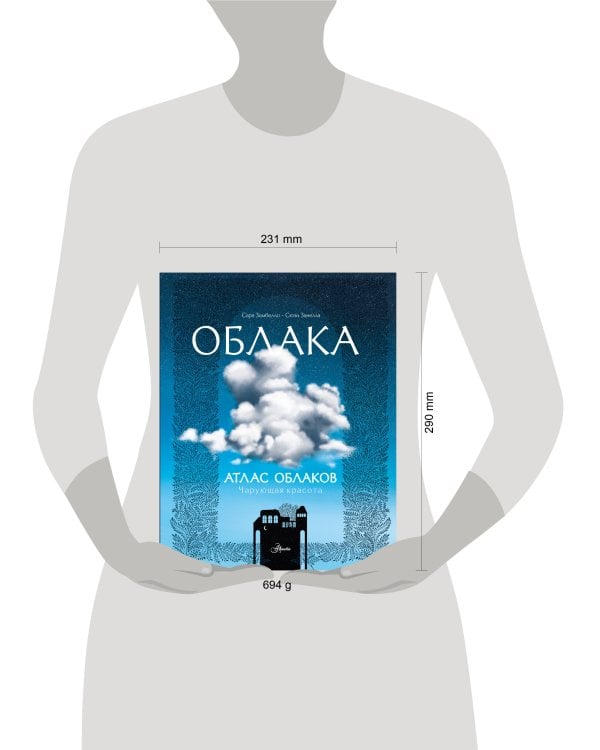 Дополнительное изображение книги «Атлас облаков»