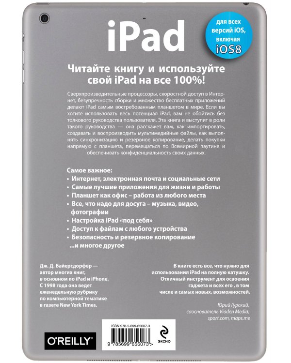 iPad. Исчерпывающее руководство. 6-е издание