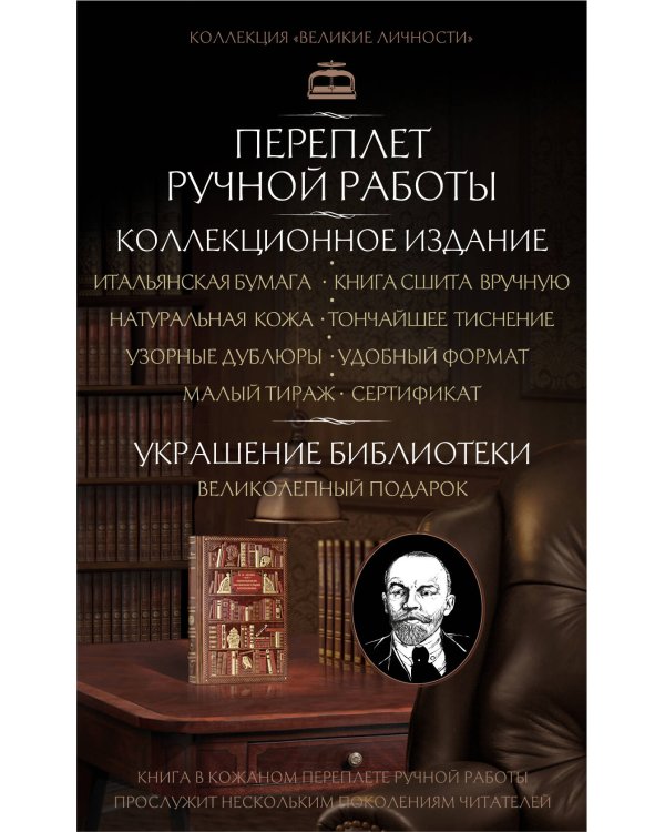 Владимир Ленин. Империализм как высшая стадия капитализма