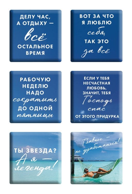 Главное - не уработаться! (Набор 3D стикеров (6 шт.)