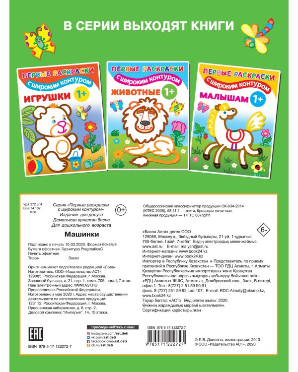 Машинки. 1+ Самые первые раскраски с широким контуром