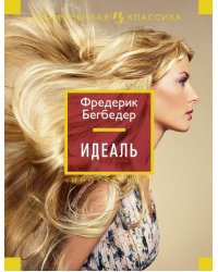 Идеаль