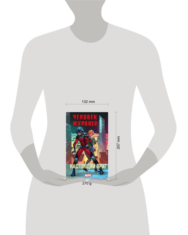 Человек-Муравей: Настоящий враг