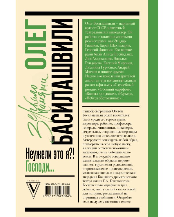 Неужели это я?! Господи...