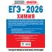 ЕГЭ-2026. Химия. 10 тренировочных вариантов экзаменационных работ