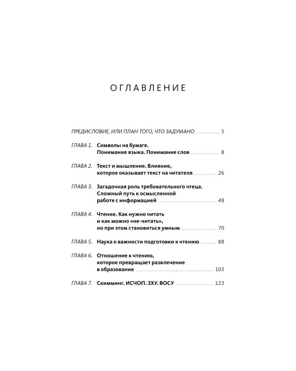 Эффективное чтение. Техники "нечтения" для профессионального роста