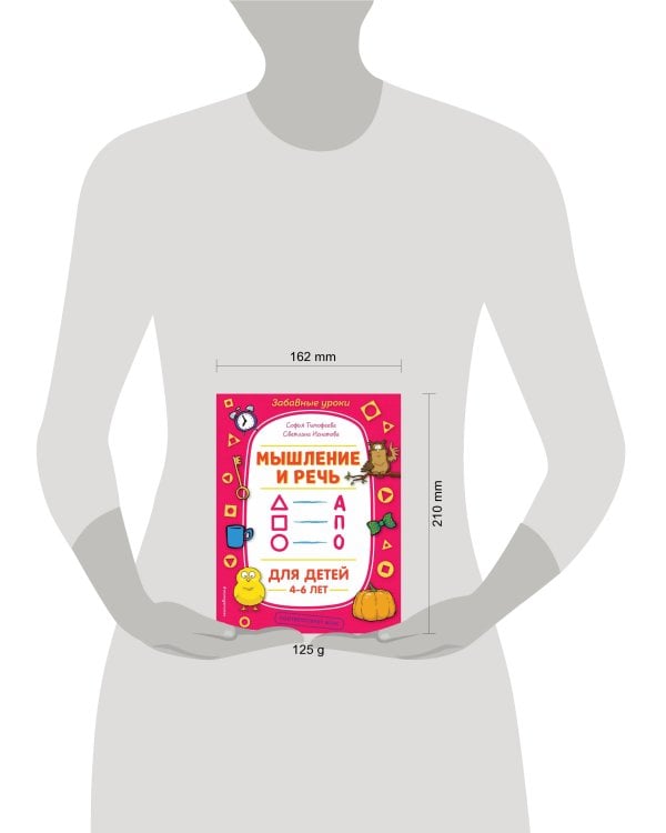 Мышление и речь