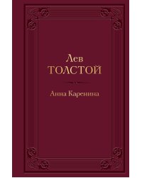 Анна Каренина