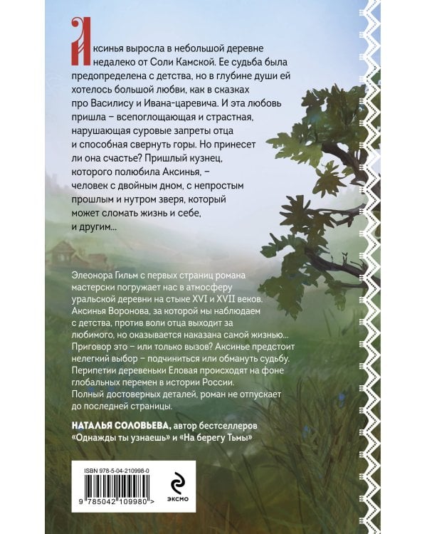 Обмануть судьбу