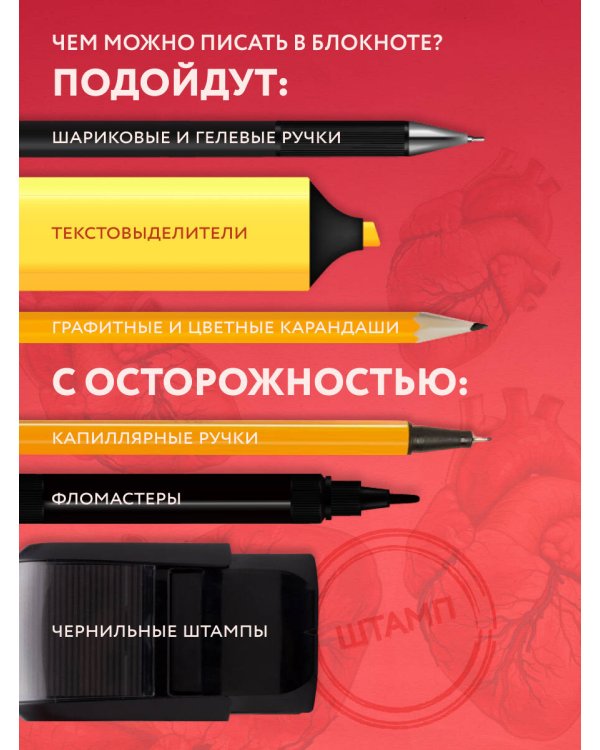 Моя остановочка. Блокнот анатомический