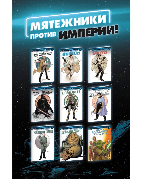 Звёздные войны. Эпоха Восстания. Дарт Вейдер