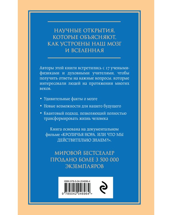 Кроличья нора или Что мы знаем о себе и Вселенной