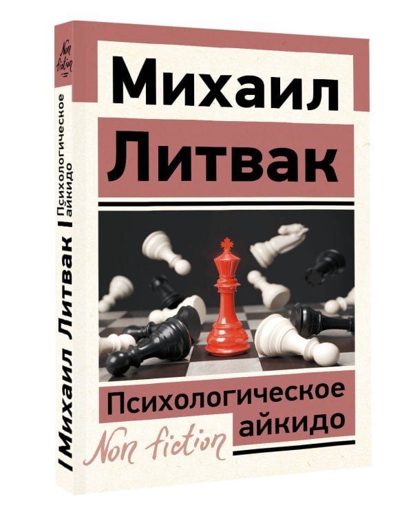 Психологическое айкидо