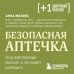 Безопасная аптечка. Что в фитотерапии работает, а что может навредить