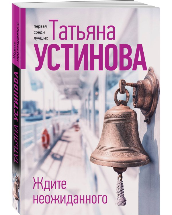 Ждите неожиданного