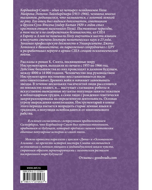 Инструментарий человечества