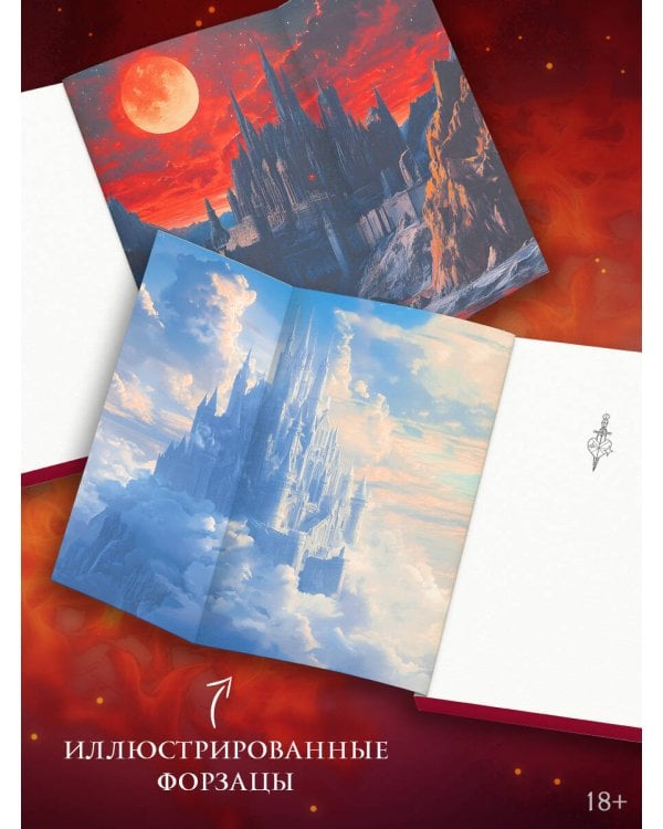 Адское пламя