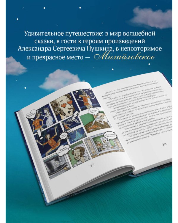 Пушкин и русалка