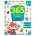 365 заданий. Логика