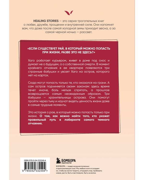 Три бабушки спасли меня от смерти. Самый ожидаемый хилинг-роман 2025 года