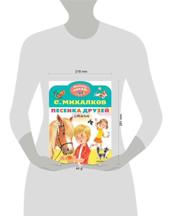 Песенка друзей. Стихи