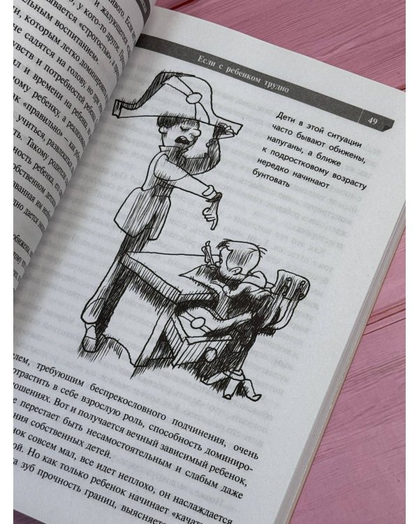 Если с ребенком трудно