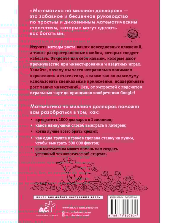 Математика на миллион долларов
