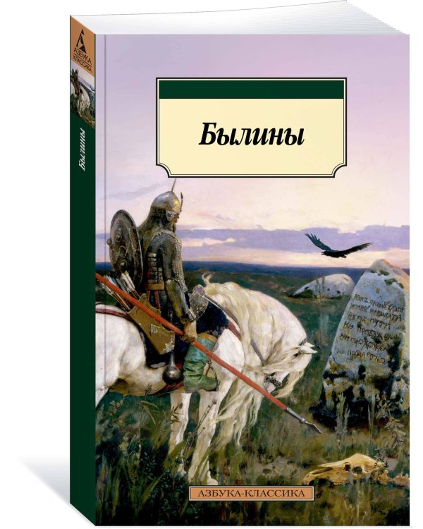 Былины